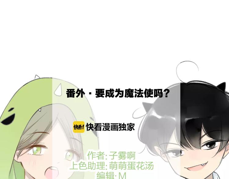 同學關係？ - 番外8（上）要成爲魔法使嗎？(1/2) - 1