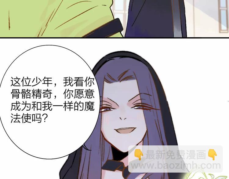 同學關係？ - 番外8（上）要成爲魔法使嗎？(1/2) - 8