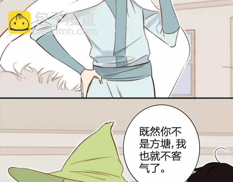 同學關係？ - 番外8（下）要成爲魔法使嗎？(1/2) - 3