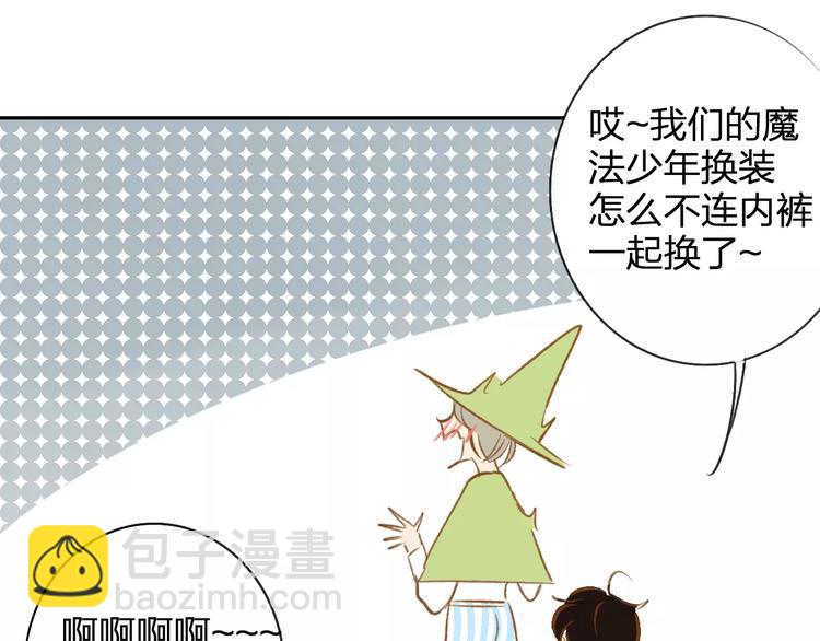 同學關係？ - 番外8（下）要成爲魔法使嗎？(2/2) - 3