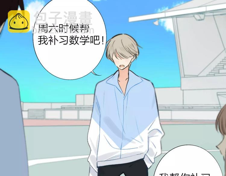 同學關係？ - 第122話 人氣高漲(1/2) - 3