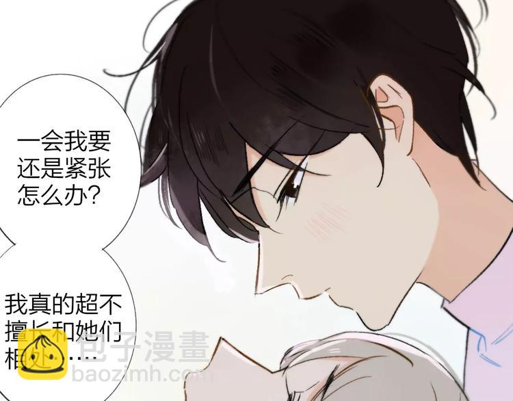 同學關係？ - 第122話 人氣高漲(2/2) - 3