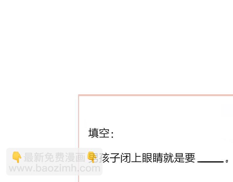 同學關係？ - 第122話 人氣高漲(2/2) - 2