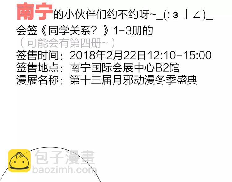 同學關係？ - 第122話 人氣高漲(2/2) - 4