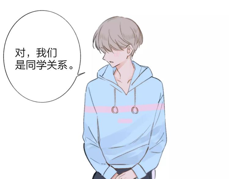 同學關係？ - 第124話 藏不住的秘密(1/2) - 1