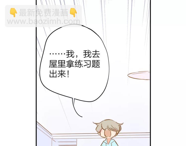 同學關係？ - 第124話 藏不住的秘密(1/2) - 8