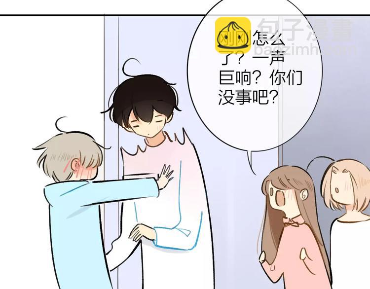 同學關係？ - 第124話 藏不住的秘密(2/2) - 1