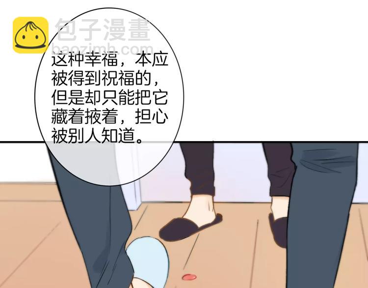 同學關係？ - 第124話 藏不住的秘密(2/2) - 4