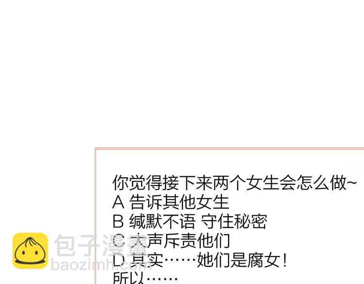 同學關係？ - 第124話 藏不住的秘密(2/2) - 5