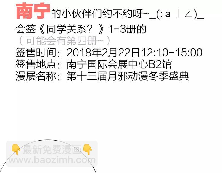 同學關係？ - 第124話 藏不住的秘密(2/2) - 7