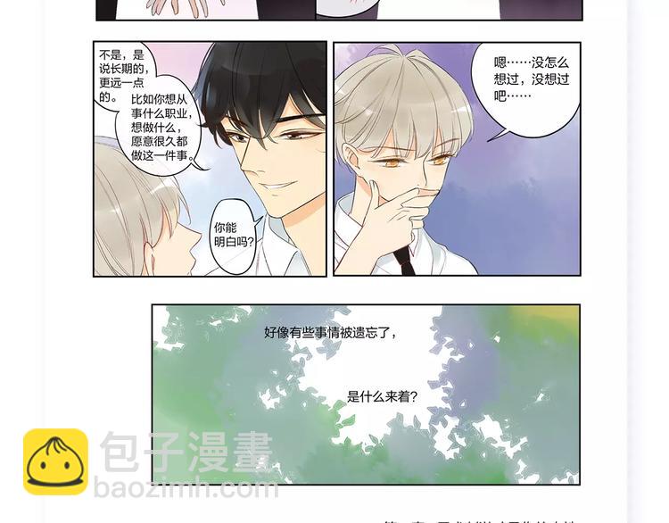 同學關係？ - 《同學關係？》第四冊來啦！ - 3