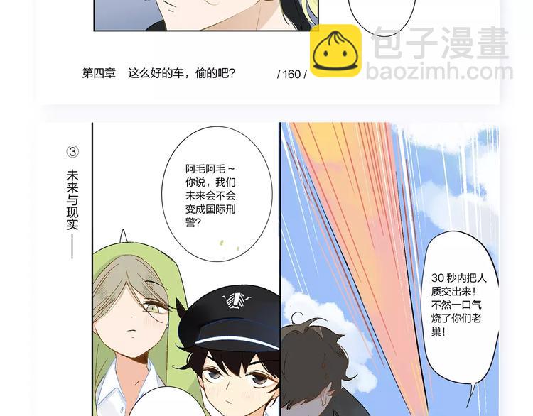 同學關係？ - 《同學關係？》第四冊來啦！ - 3