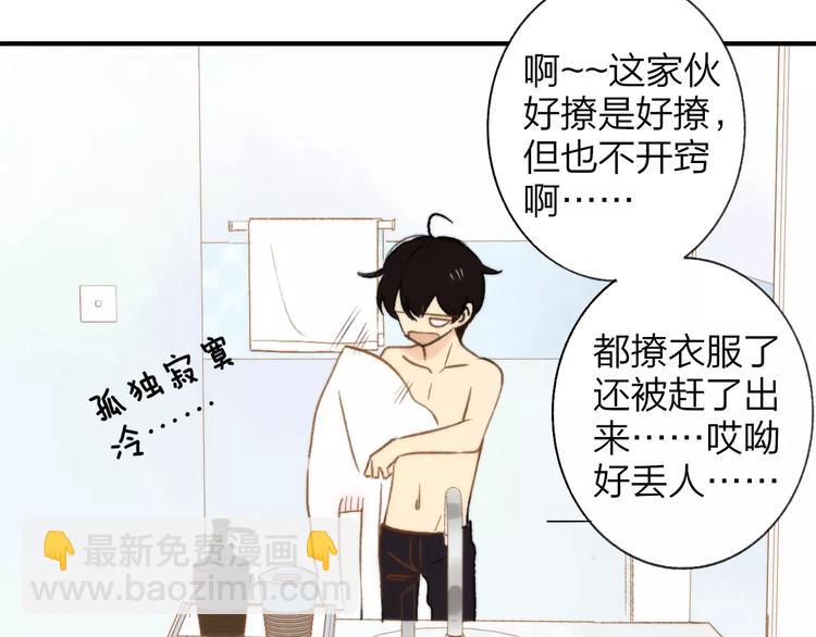 同學關係？ - 第127話 小心機(1/2) - 7