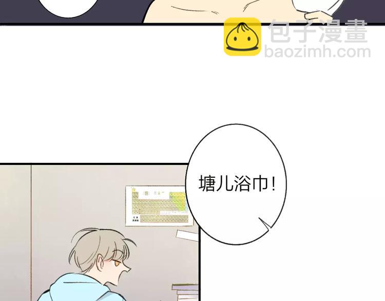 同學關係？ - 第127話 小心機(1/2) - 3