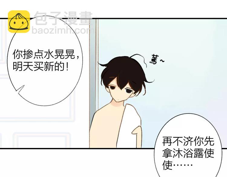 同學關係？ - 第127話 小心機(1/2) - 2