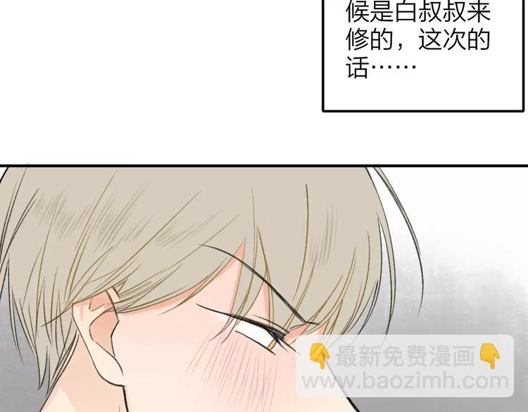 同學關係？ - 第127話 小心機(2/2) - 4