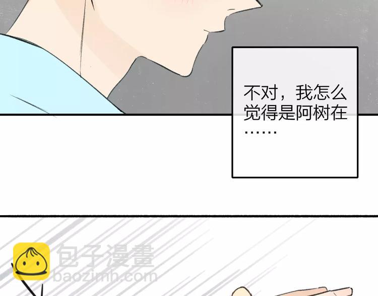 同學關係？ - 第127話 小心機(2/2) - 5