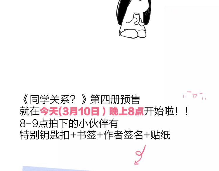 同學關係？ - 第127話 小心機(2/2) - 1