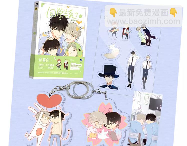 同學關係？ - 第127話 小心機(2/2) - 2