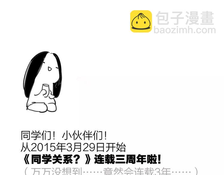 同學關係？ - 第129話 哪種人(3/3) - 3