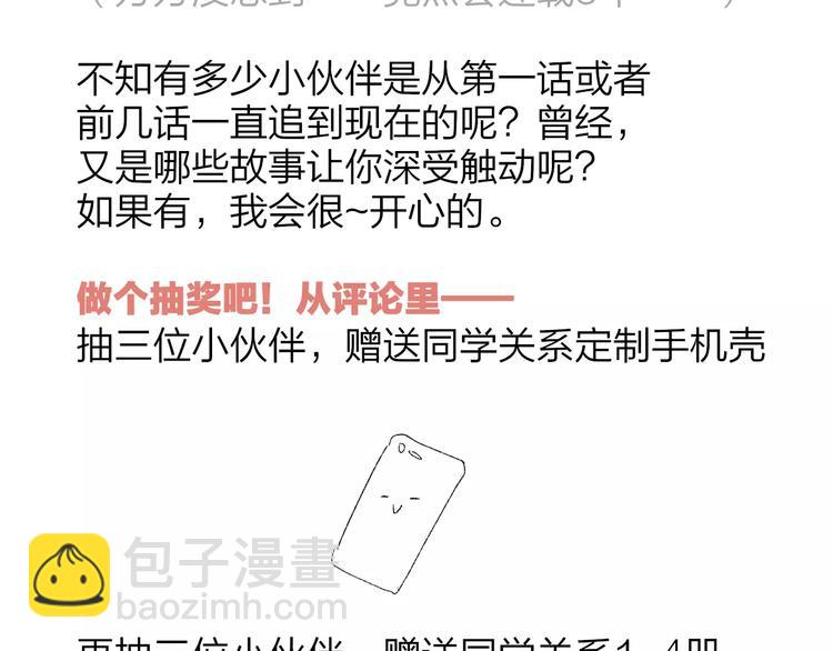 同學關係？ - 第129話 哪種人(3/3) - 4