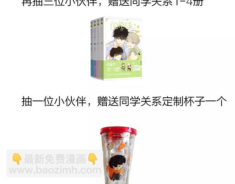 同學關係？ - 第129話 哪種人(3/3) - 5