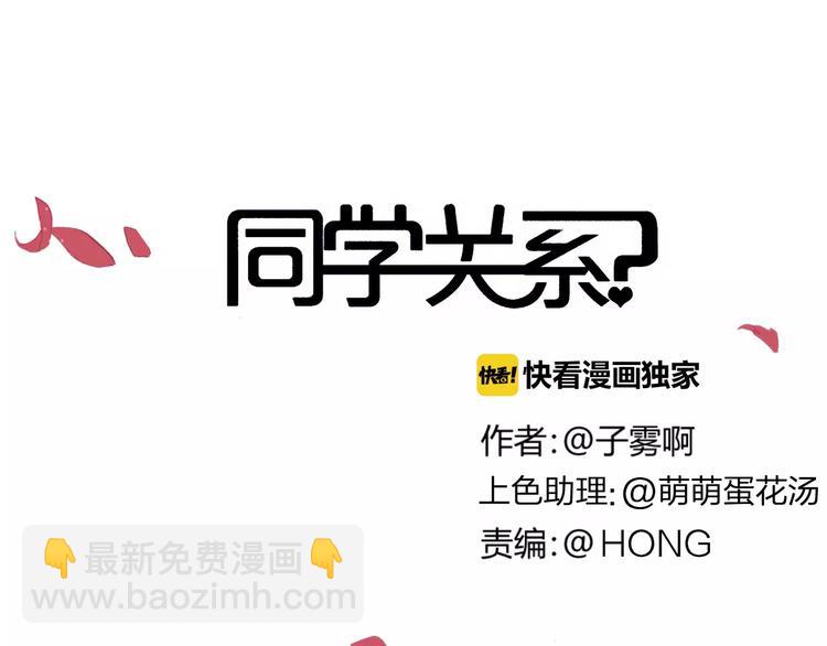 同學關係？ - 第131話 你喜歡那個男人？(1/2) - 2