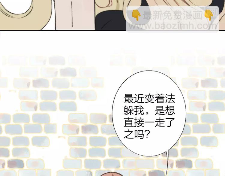 同學關係？ - 第131話 你喜歡那個男人？(1/2) - 5