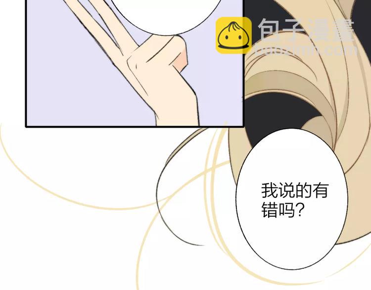 同學關係？ - 第131話 你喜歡那個男人？(2/2) - 6