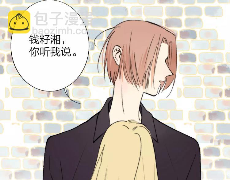 同學關係？ - 第131話 你喜歡那個男人？(2/2) - 6