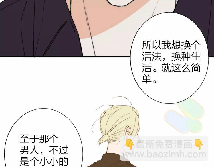 同學關係？ - 第131話 你喜歡那個男人？(2/2) - 2