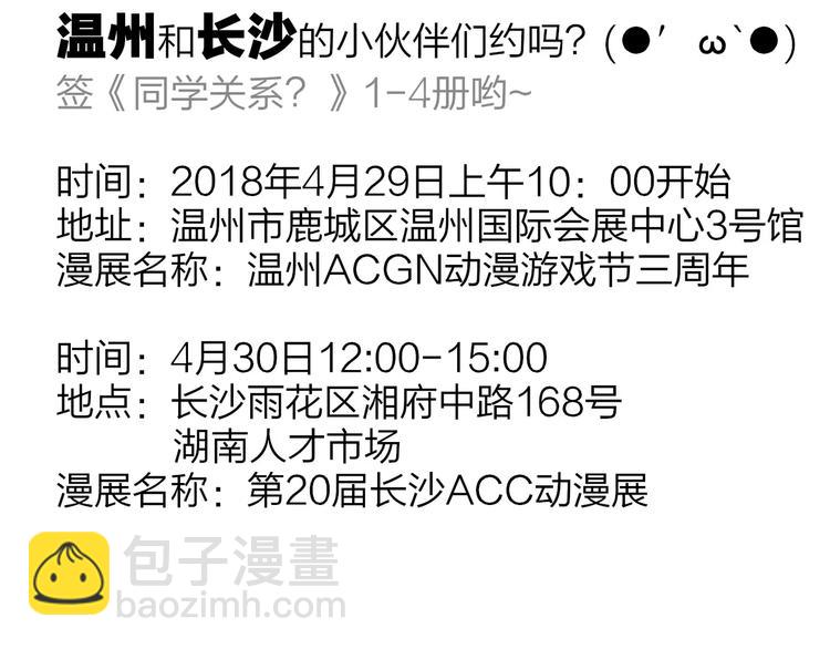 同學關係？ - 第131話 你喜歡那個男人？(2/2) - 5