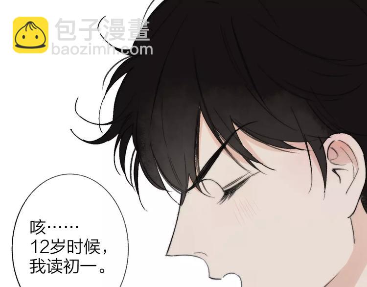 同學關係？ - 第136話 過去的事(1/2) - 3