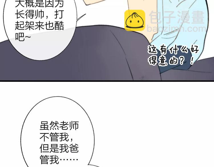 同學關係？ - 第136話 過去的事(2/2) - 8