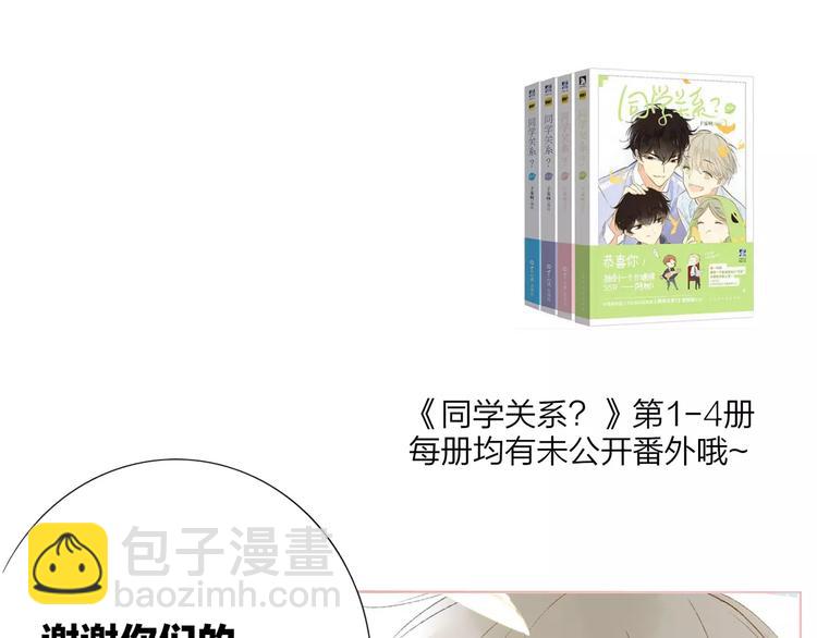 同學關係？ - 第136話 過去的事(2/2) - 1