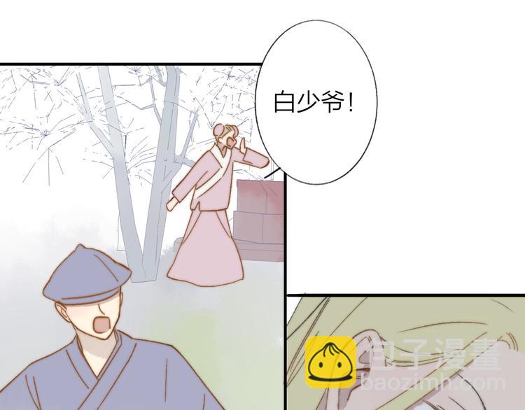 同學關係？ - 番外 鵠棲嵐（1）(1/2) - 7