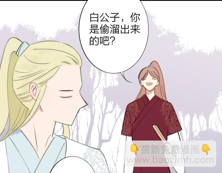 同學關係？ - 番外 鵠棲嵐（1）(2/2) - 3