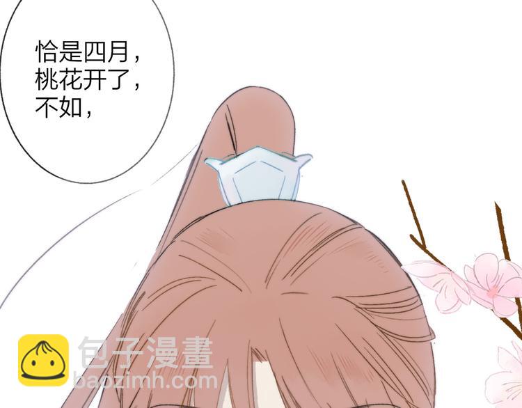 同學關係？ - 番外 鵠棲嵐（1）(2/2) - 6