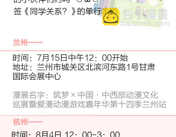 同學關係？ - 番外 鵠棲嵐（3）(2/3) - 6