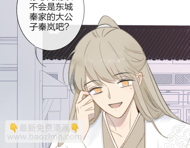 同學關係？ - 番外 鵠棲嵐（3）(1/3) - 6