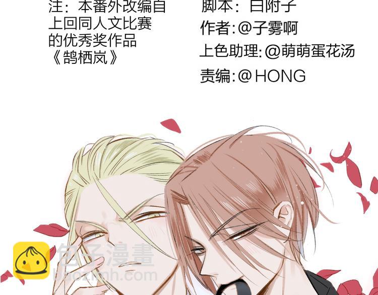 同學關係？ - 番外 鵠棲嵐（3）(1/3) - 8