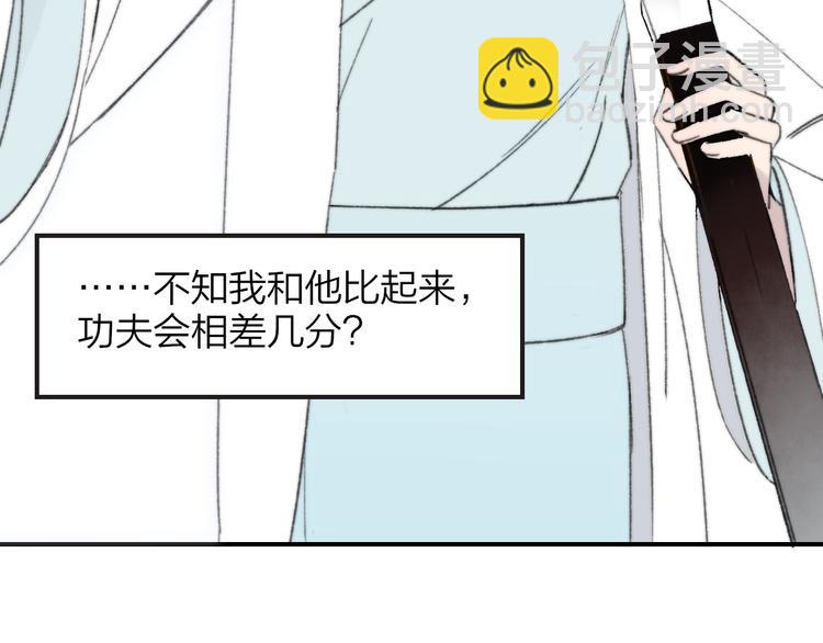 同學關係？ - 番外 鵠棲嵐（3）(1/3) - 5