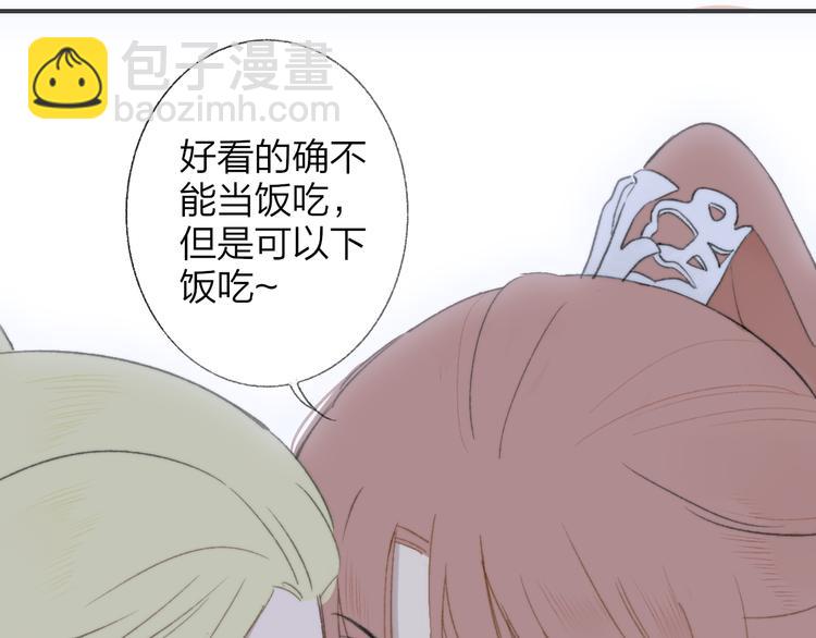 同學關係？ - 番外 鵠棲嵐（3）(2/3) - 4