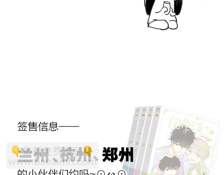 同學關係？ - 番外 鵠棲嵐（3）(2/3) - 5