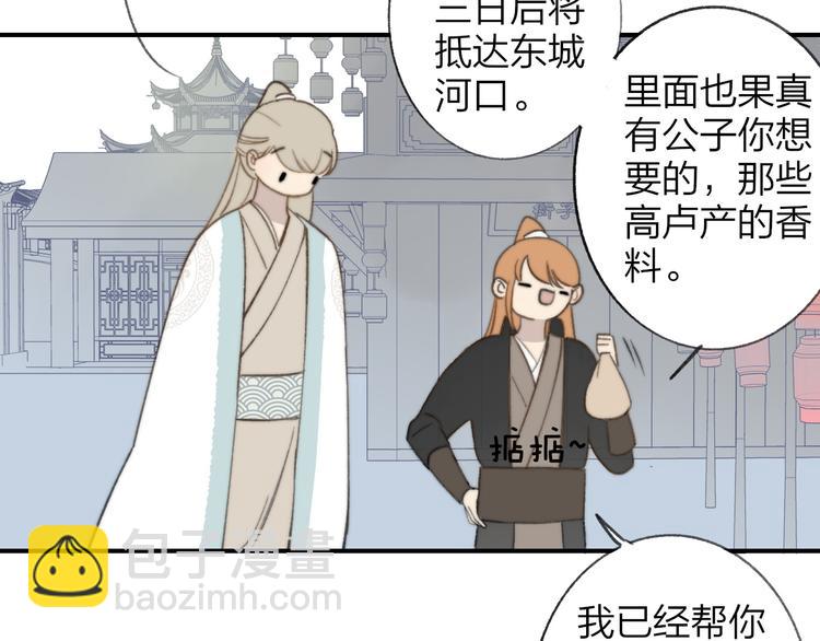 同學關係？ - 番外 鵠棲嵐（5）(2/3) - 6