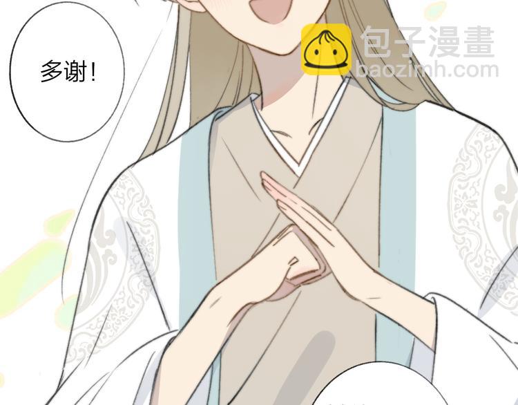 同學關係？ - 番外 鵠棲嵐（5）(2/3) - 8