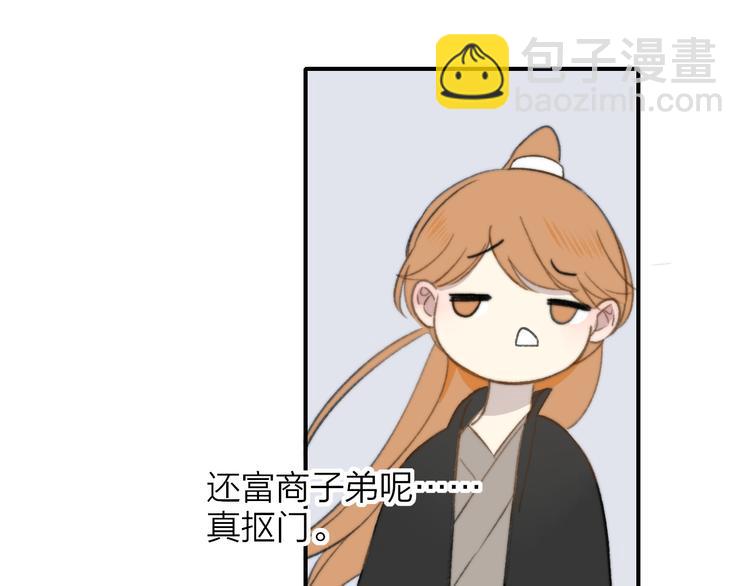 同學關係？ - 番外 鵠棲嵐（5）(2/3) - 4