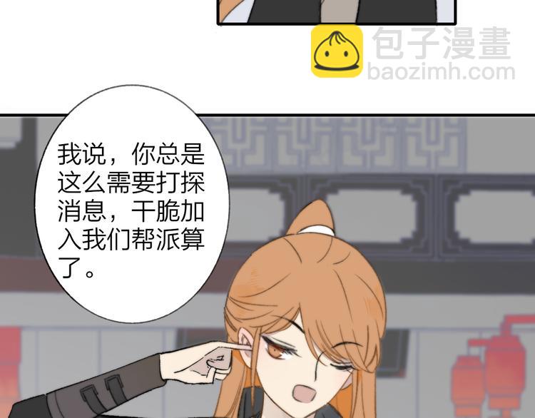 同學關係？ - 番外 鵠棲嵐（5）(2/3) - 5