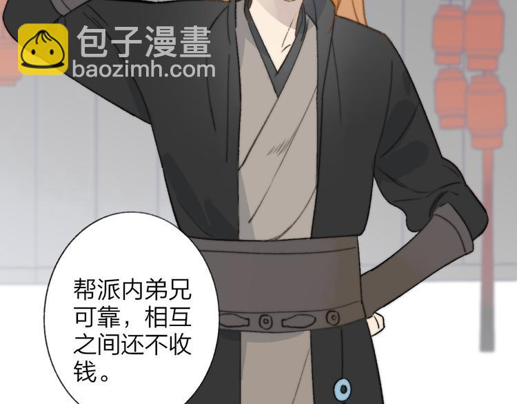 同學關係？ - 番外 鵠棲嵐（5）(2/3) - 6