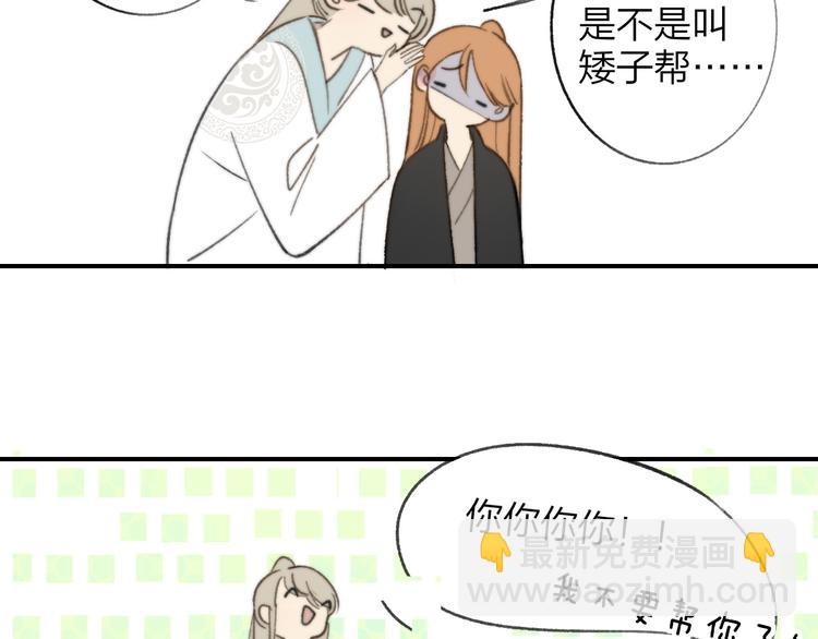 同學關係？ - 番外 鵠棲嵐（5）(2/3) - 1